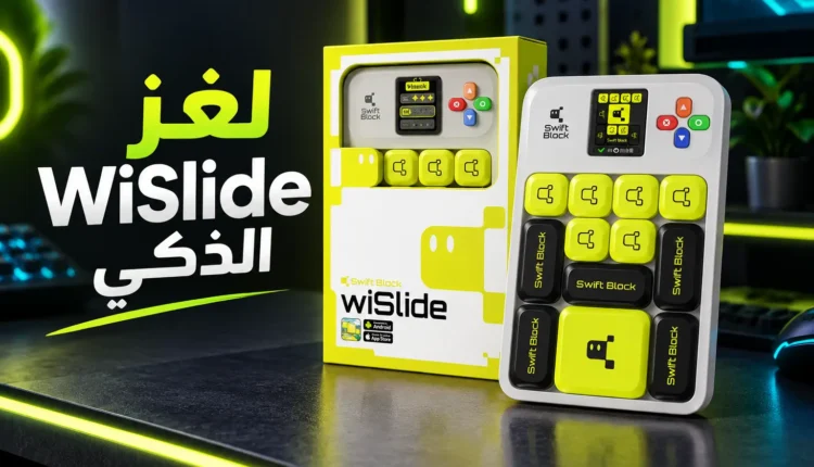 غلاف مراجعة لعبة GAN Swift Block WiSlide الذكية