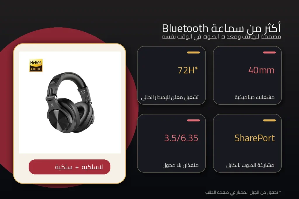 مزايا سماعة OneOdio A70 والاتصال السلكي واللاسلكي